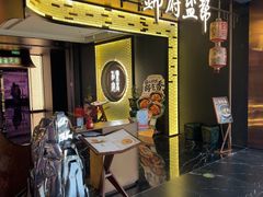 -锦府盐帮·私宴(赛特店)