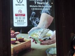 -松發肉骨茶(牛车水店)