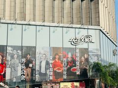 -长沙文和友(海信广场店)