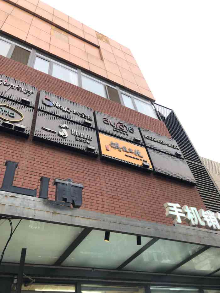 位置有点偏僻不过店内环境还是很适合的今日是凶狠小姐姐