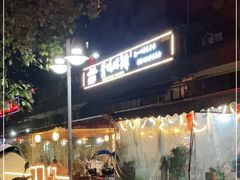 -岳记兴隆·青城腊排铜火锅(融创店)
