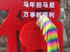 -白鹿原影视城