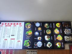 -云平风味园(护国路店)