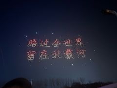 -北戴河集发农业梦想王国