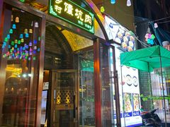 -乡村馕坑肉·烧烤·新疆菜·本地人更爱吃(阿勒泰首店)