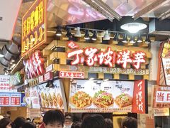 -周小亮丁家坡洋芋(全国总店)