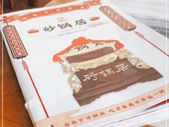 -砂锅居(西四店)