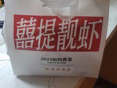 -靓靓蒸虾·头牌蒸虾(雪松路总店)