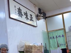 -正味斋锅巴菜(西北角店)
