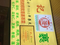 -胜记菜馆(文明路)
