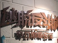 -逃脱反斗城沉浸剧情密室(北京路店)