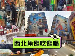 -王德炭烤牛羊肉(西关大街店)