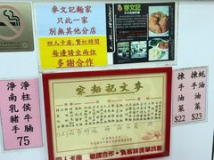 -麦文记面家(佐敦店)