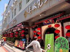 -矮板凳老火锅(宽窄巷子店)