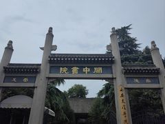 -关中书院
