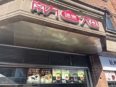 -南方迷宗大包(湖滨店)