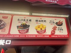 -黑色经典臭豆腐·湖南特产(步行街店)