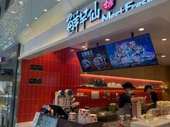 -鲜芋仙(华宇时尚购物中心店)