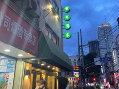-翠亭酒家(山西南路店)