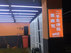 -红星美凯龙全球家居生活广场停车场(汶水店)