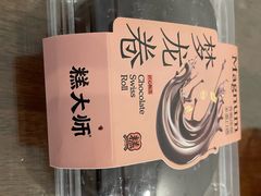 -糕大师•手作鲜糕点(滨湖万达店)