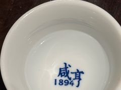 -咸亨酒店•非遗绍兴菜•中华老字号(堂吃餐厅)