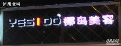 IMG_0789-YESIDO椰岛造型烫发染发