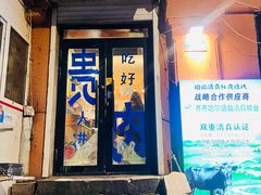 -清真私房烧烤·炭烤鲜牛(创始店)