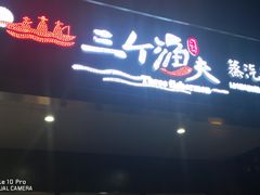 门面-黄寺蒸汽海鲜(黄寺大街店)