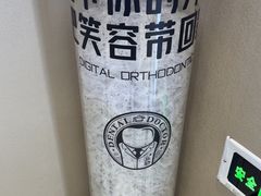 -牙博士口腔品牌连锁(昆山城区店)