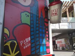 -沪上阿姨·精选茶饮(烟台万达广场店)