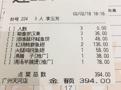 账单-稻香酒家(天河城店)