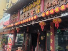 -金杨拉面王小吃面馆·牛三宝面·红烧牛肉粉