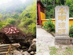 -太湖源风景区