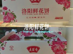 -麦盛斋糕点(北大街店)