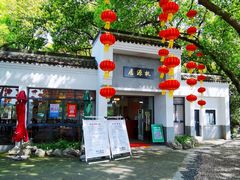 -桃源居(蠡园店)