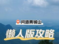 -青城山