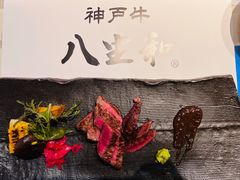 -神戸牛八坐和(阪急三宮店)