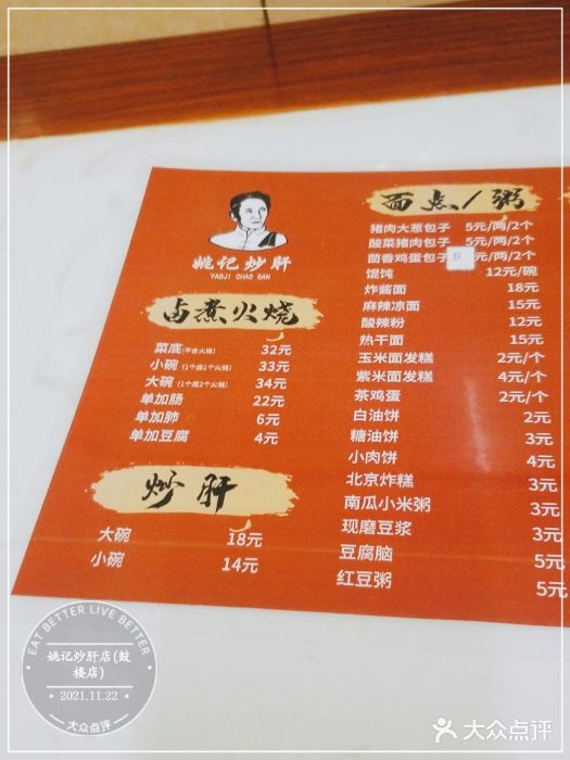 姚记炒肝店(鼓楼店)图片
