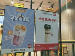 -书亦烧仙草(天益广场店)
