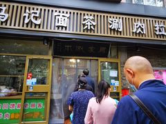 门面-马记伊源斋涮肉·清真菜(潘家园古玩市场店)