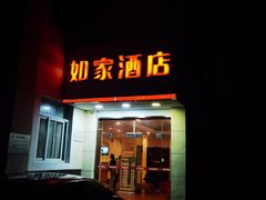 -如家酒店·neo(杭州西湖南宋御街定安路地铁站店)