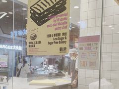 -鹤所·低糖零蔗糖烘焙(长楹店)