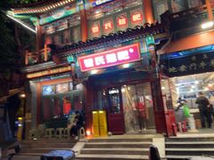 -管氏翅吧(地安门创始店)