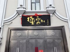 -中华巴洛克风情街