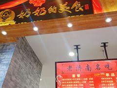 -奶奶的美食(爱琴海店)