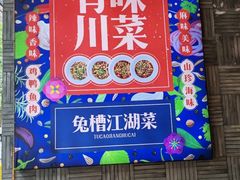 -兔槽江湖菜·重庆璧山兔(水围店)
