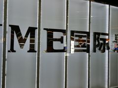 -UME影城(安贞DTS:X店)