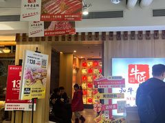 -牛匠和牛寿喜锅(西安总店)
