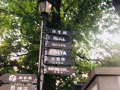 -西湖天地